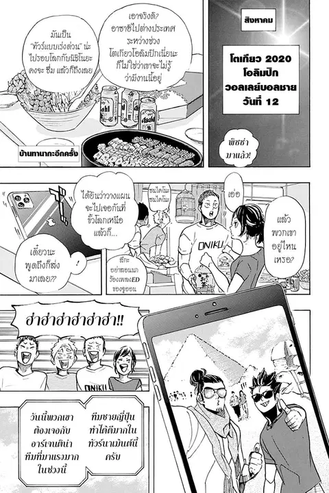 Haikyuu!! ตอนที่ 402 — หน้า 11 จาก 23