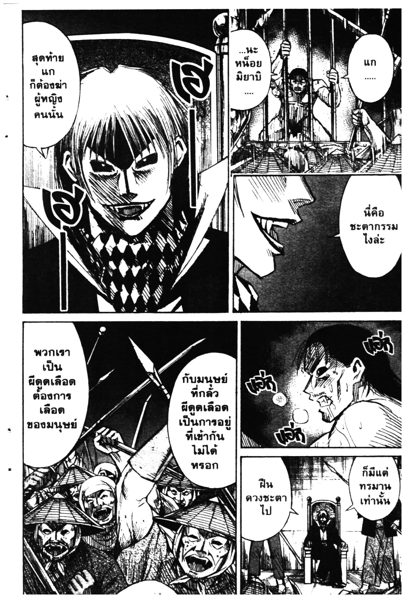 Higanjima ตอนที่ 279 — หน้า 7 จาก 18