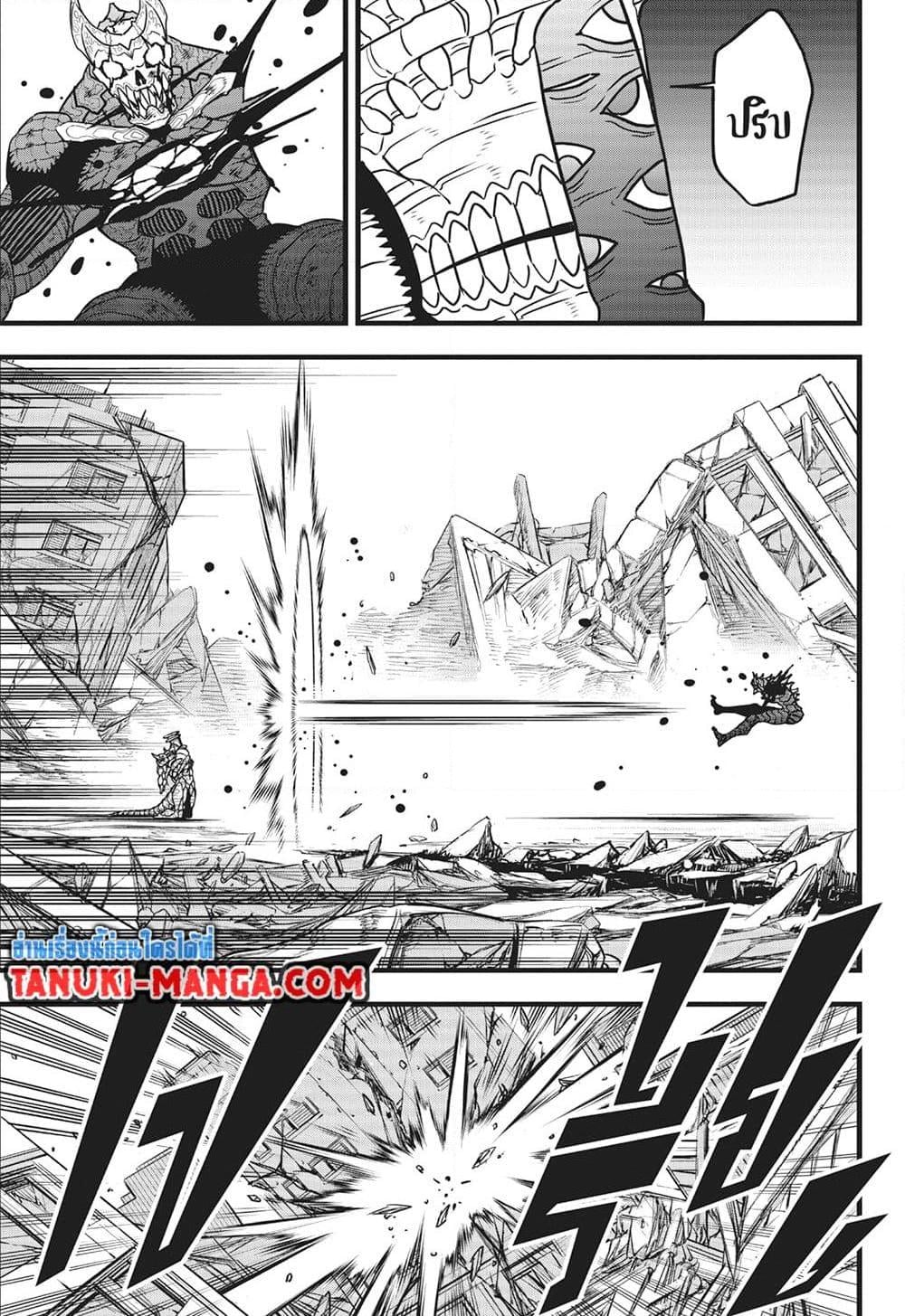 Kaiju no.8 ไคจูหมายเลข 8 ตอนที่ 114 — หน้า 13 จาก 21