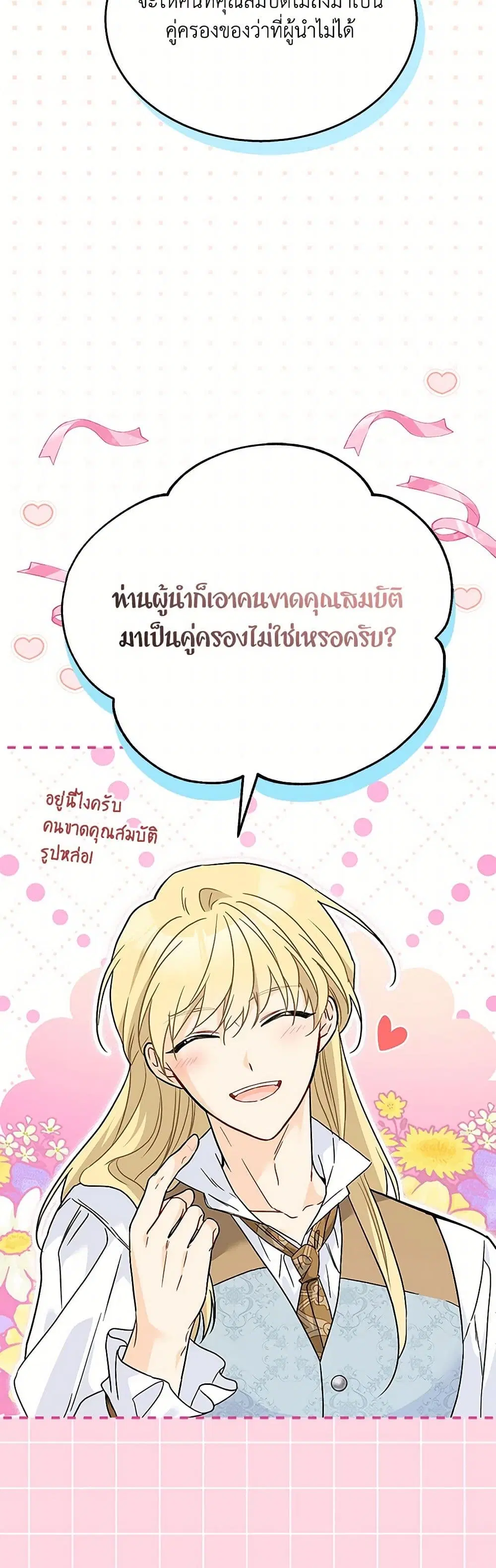 The Symbiotic Relationship Between a Panther and a Rabbit ตอนที่ 169 — หน้า 17 จาก 37