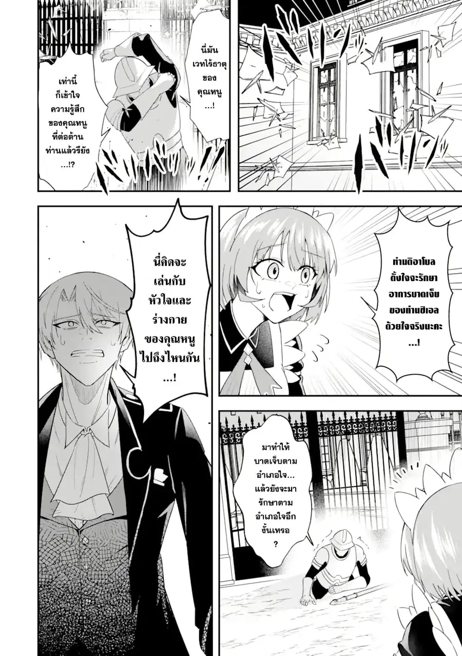 Shokei Flag no Akuyaku Kizoku ni Tensei Shita ga, Shinitakunai node Yami Mahou o Kiwamete Heroine-tachi o Sukuimasu ตอนที่ 2 — หน้า 22 จาก 33