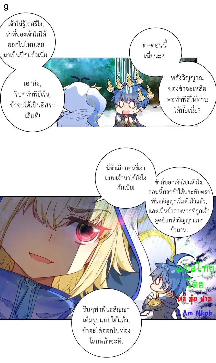 Douluo Dalu II: Jueshi Tangmen ตอนที่ 249 — หน้า 11 จาก 25