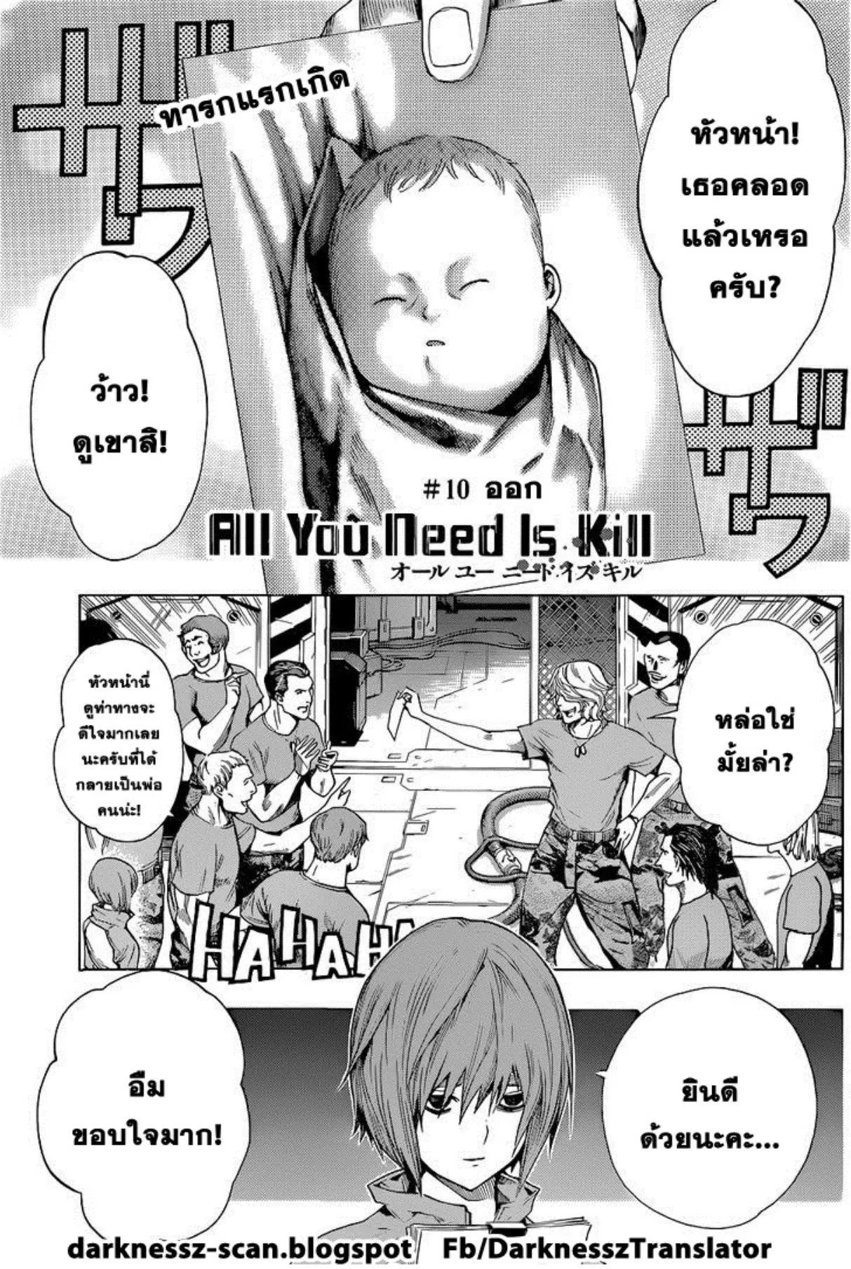 All You Need Is Kill ตอนที่ 10 — หน้า 1 จาก 21