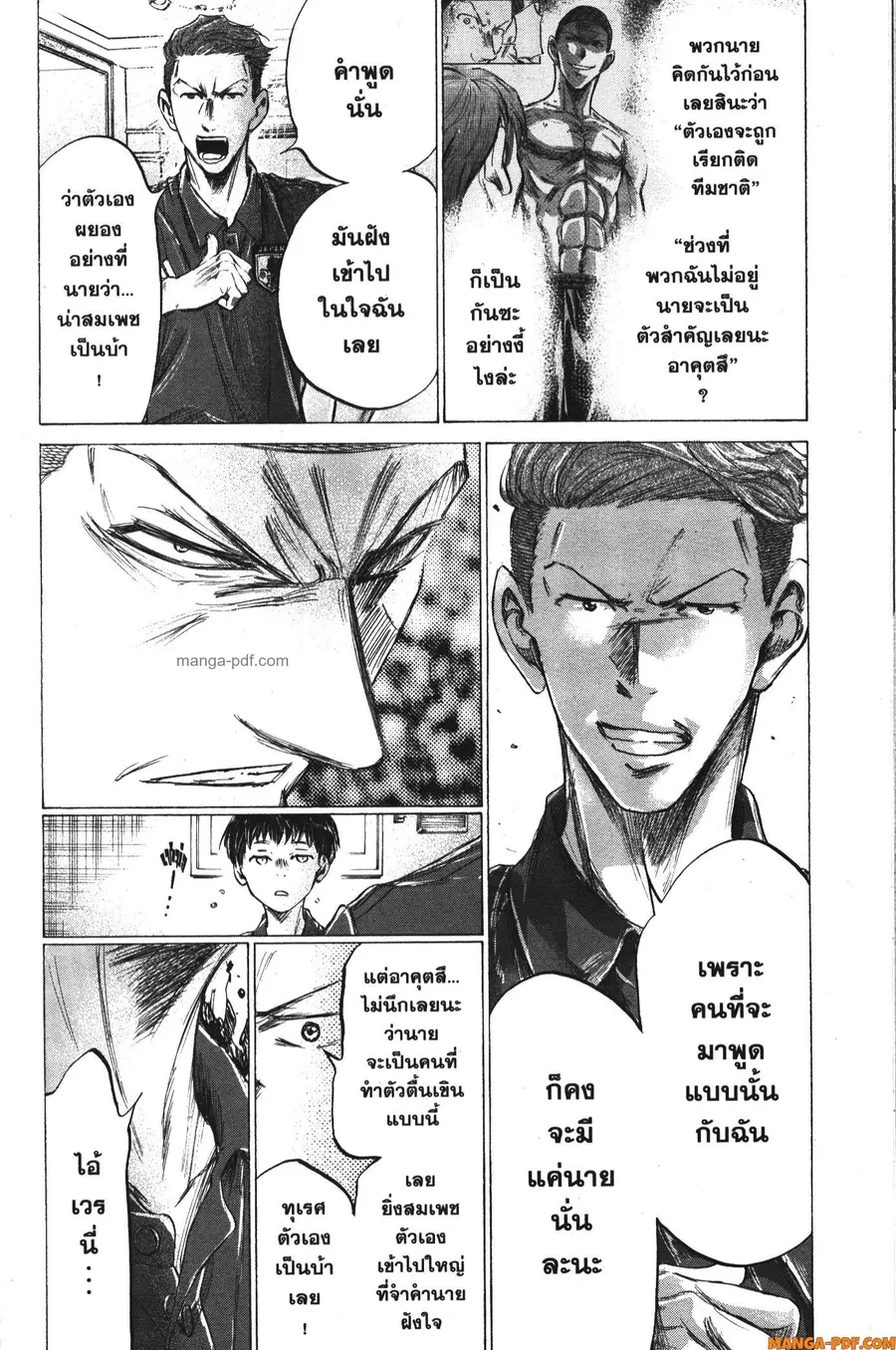 Ao Ashi ตอนที่ 172 — หน้า 4 จาก 20