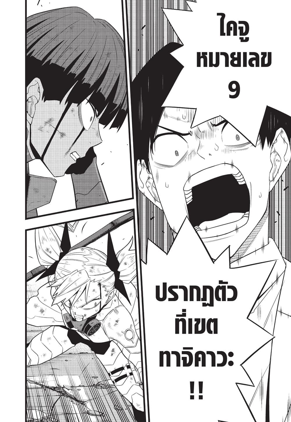 Kaiju no.8 ไคจูหมายเลข 8 ตอนที่ 97 — หน้า 3 จาก 22