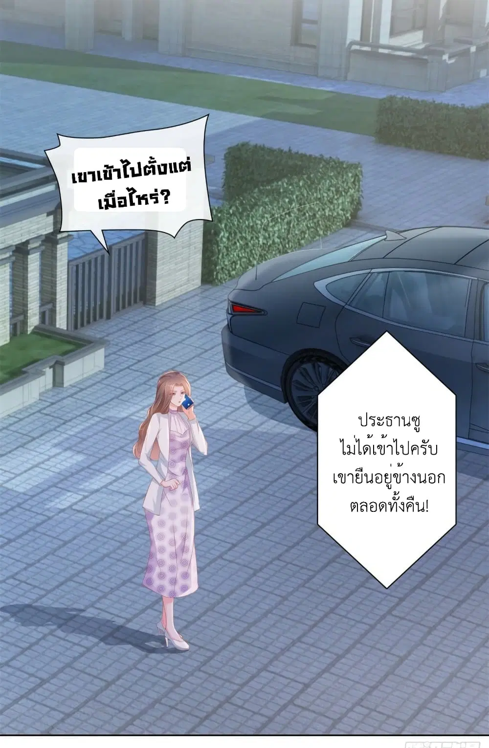 The Lovely Wife And Strange Marriage ตอนที่ 354 — หน้า 29 จาก 39