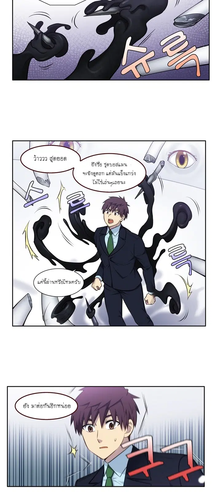 The Gamer ตอนที่ 441 — หน้า 20 จาก 21