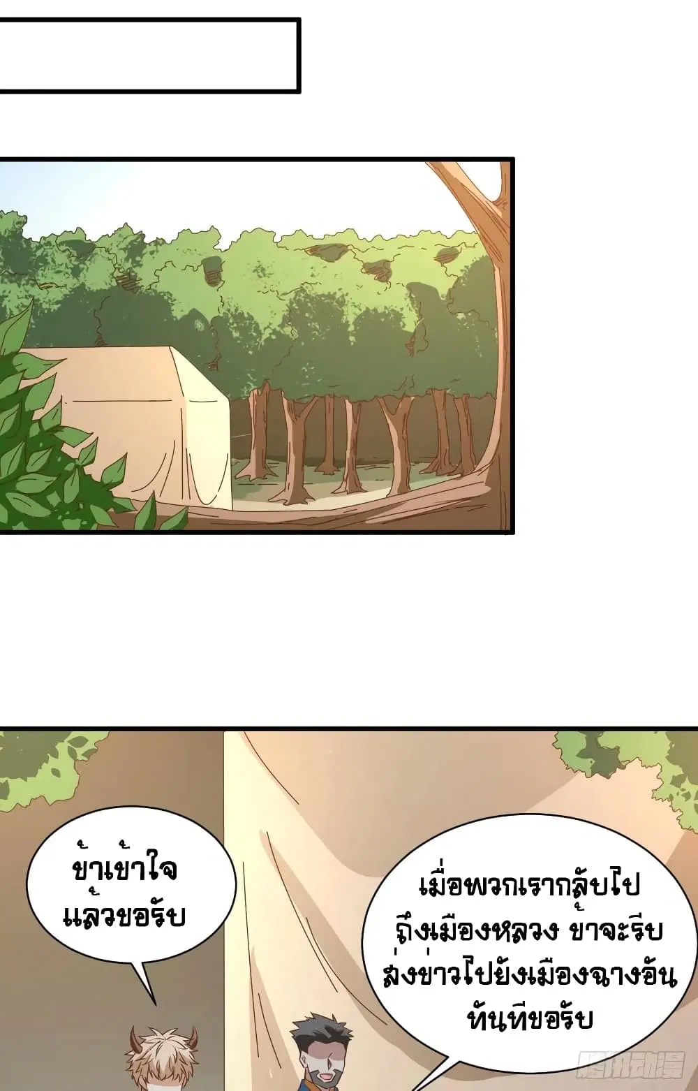Starting From Today I’ll Work As A City Lord ตอนที่ 303 — หน้า 27 จาก 51