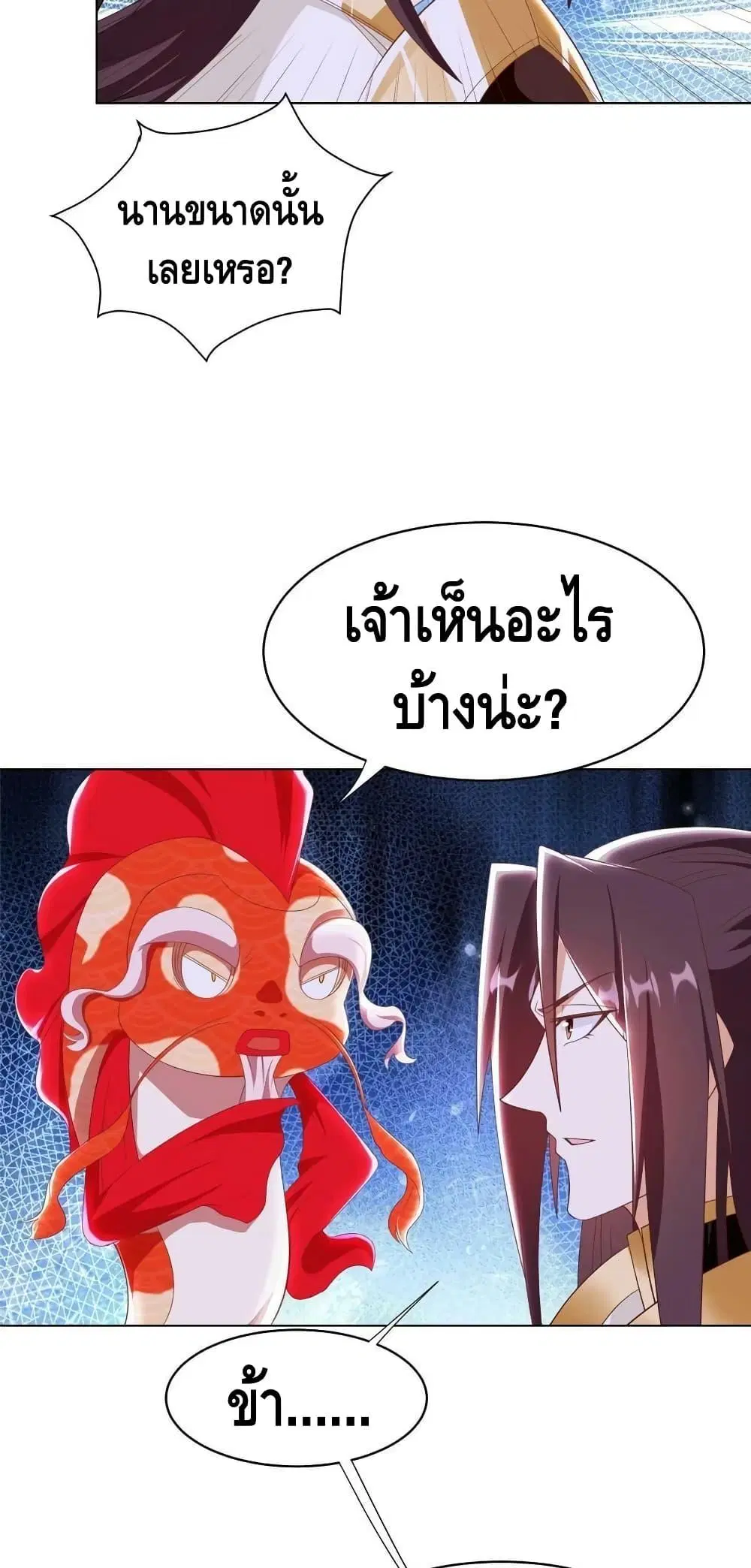 Dragon Shepherd ตอนที่ 244 — หน้า 26 จาก 32