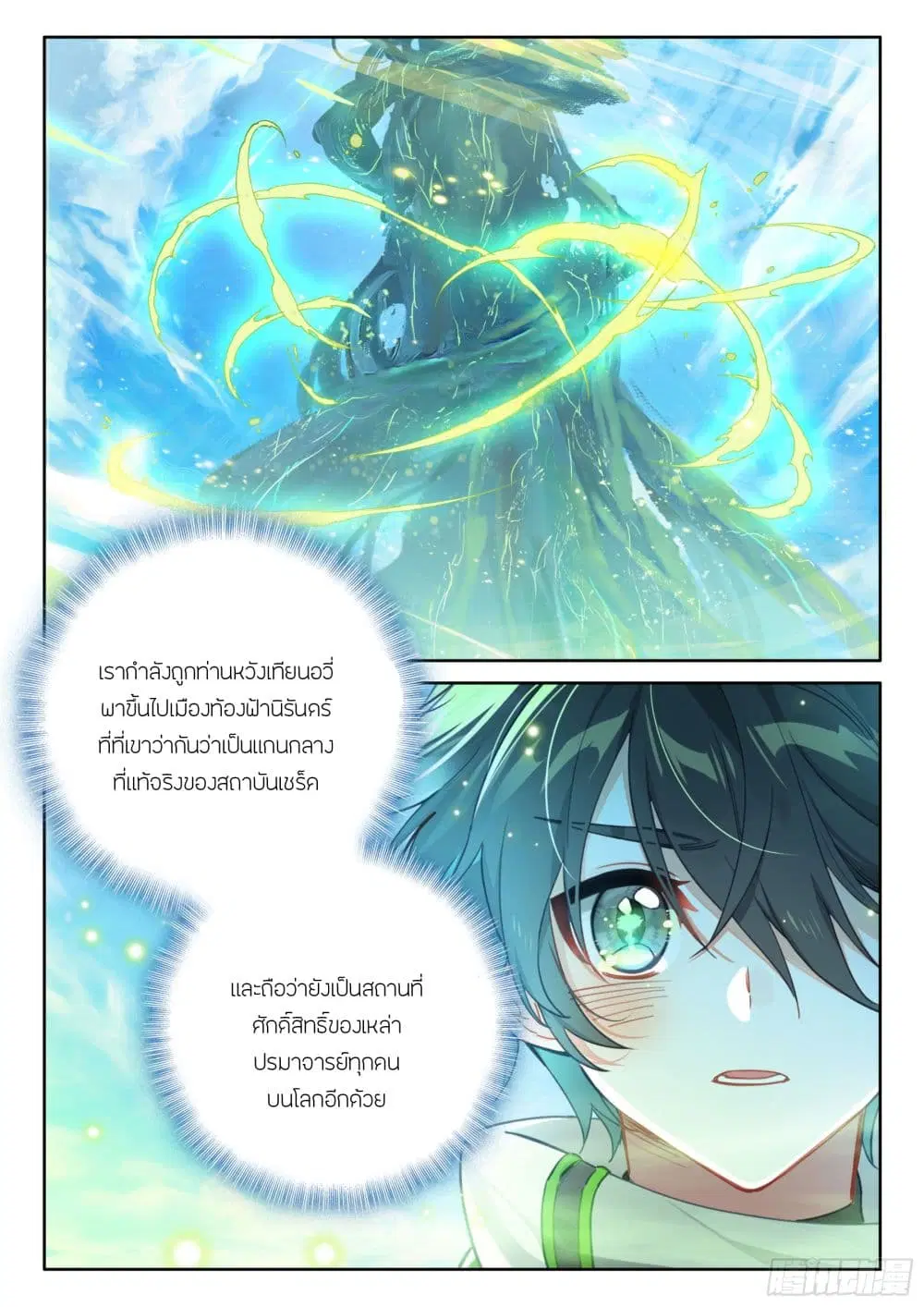 Douluo Dalu IV: Zhongji Douluo ตอนที่ 419 — หน้า 12 จาก 18