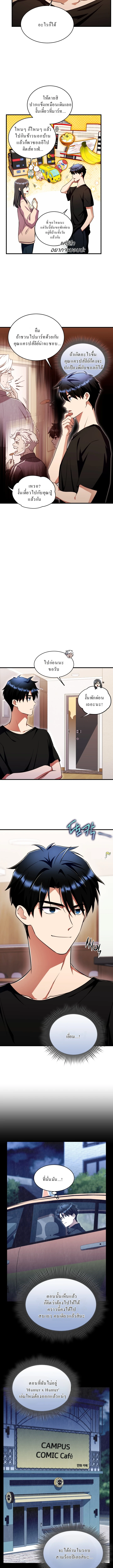 Even the Almighty Is a First-Time Dad จอมราชันหวนคืน เพื่อเลี้ยงลูก ตอนที่ 12 — หน้า 13 จาก 18