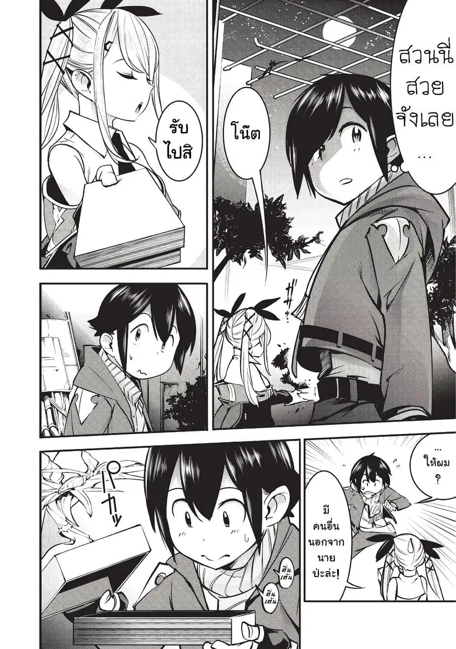 Hazure Skill [Mapping] wo Te ni Shita Shonen ha Saikyou Party to Dungeon ni Idomu ตอนที่ 5 — หน้า 23 จาก 32