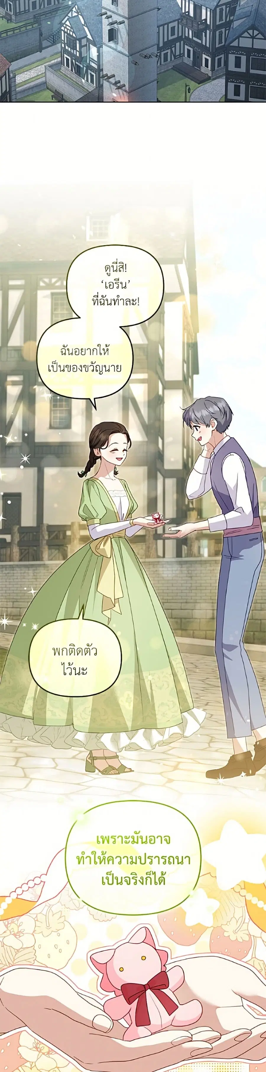 I’m Being Raised by Villains เมื่อฉันถูกเลี้ยงโดยเหล่าวายร้าย ตอนที่ 129 — หน้า 7 จาก 52