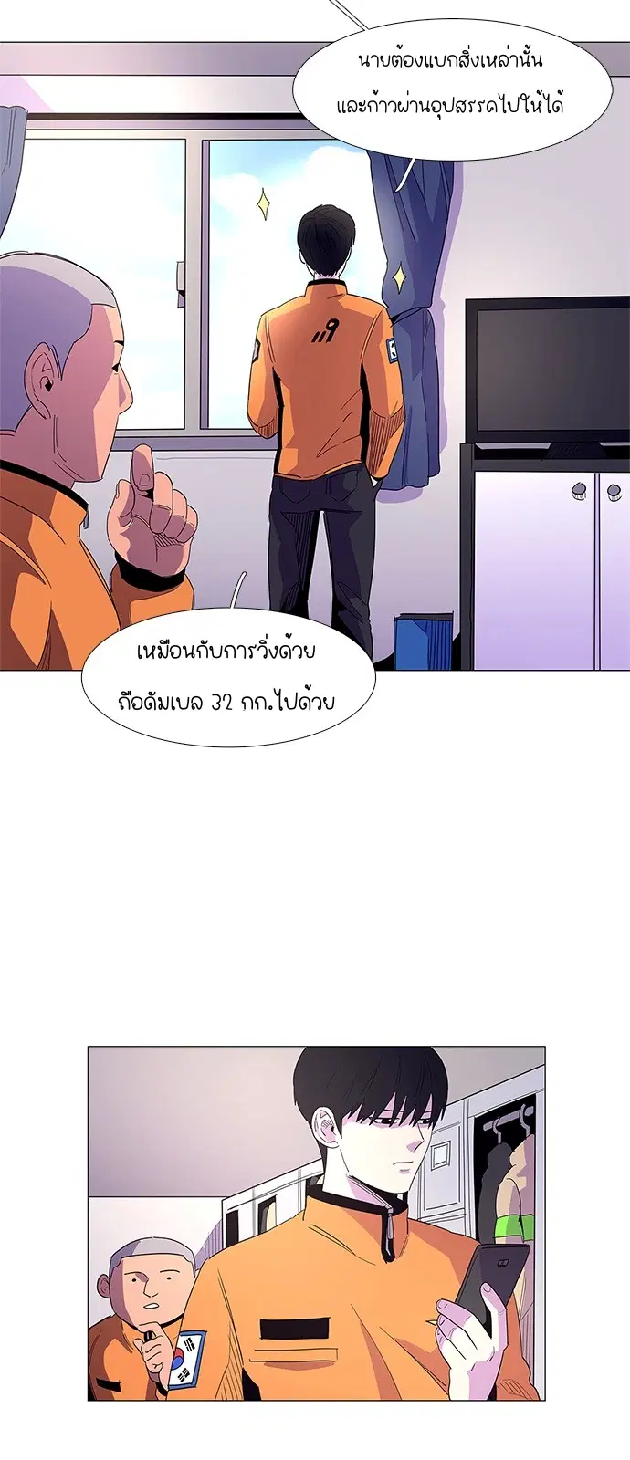 1 Second – วินาทีชี้ชะตา ตอนที่ 17 — หน้า 4 จาก 53