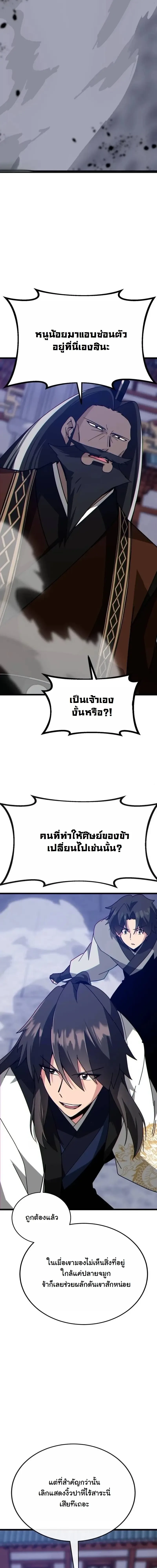 Initializing the Sect System ปฐมบทแห่งระบบสำนัก ตอนที่ 32 — หน้า 2 จาก 24