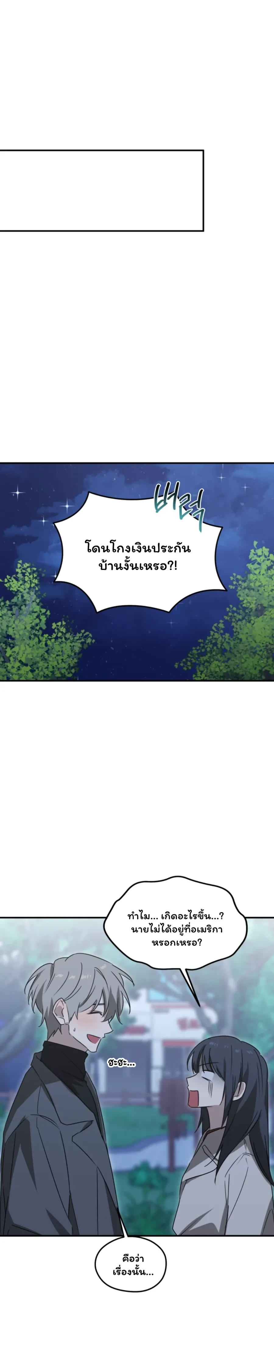 Secret Relationship Upgrade – เลื่อนขั้นความสัมพันธ์ (ลับ) ตอนที่ 1 — หน้า 12 จาก 24