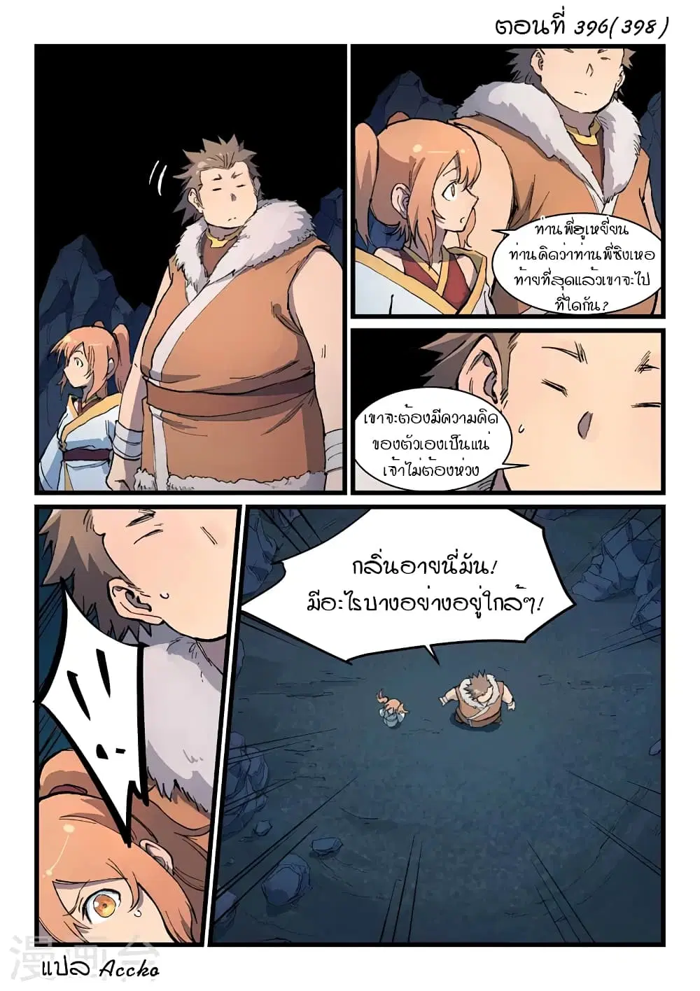Star Martial God Techniquer ตอนที่ 396 — หน้า 1 จาก 10