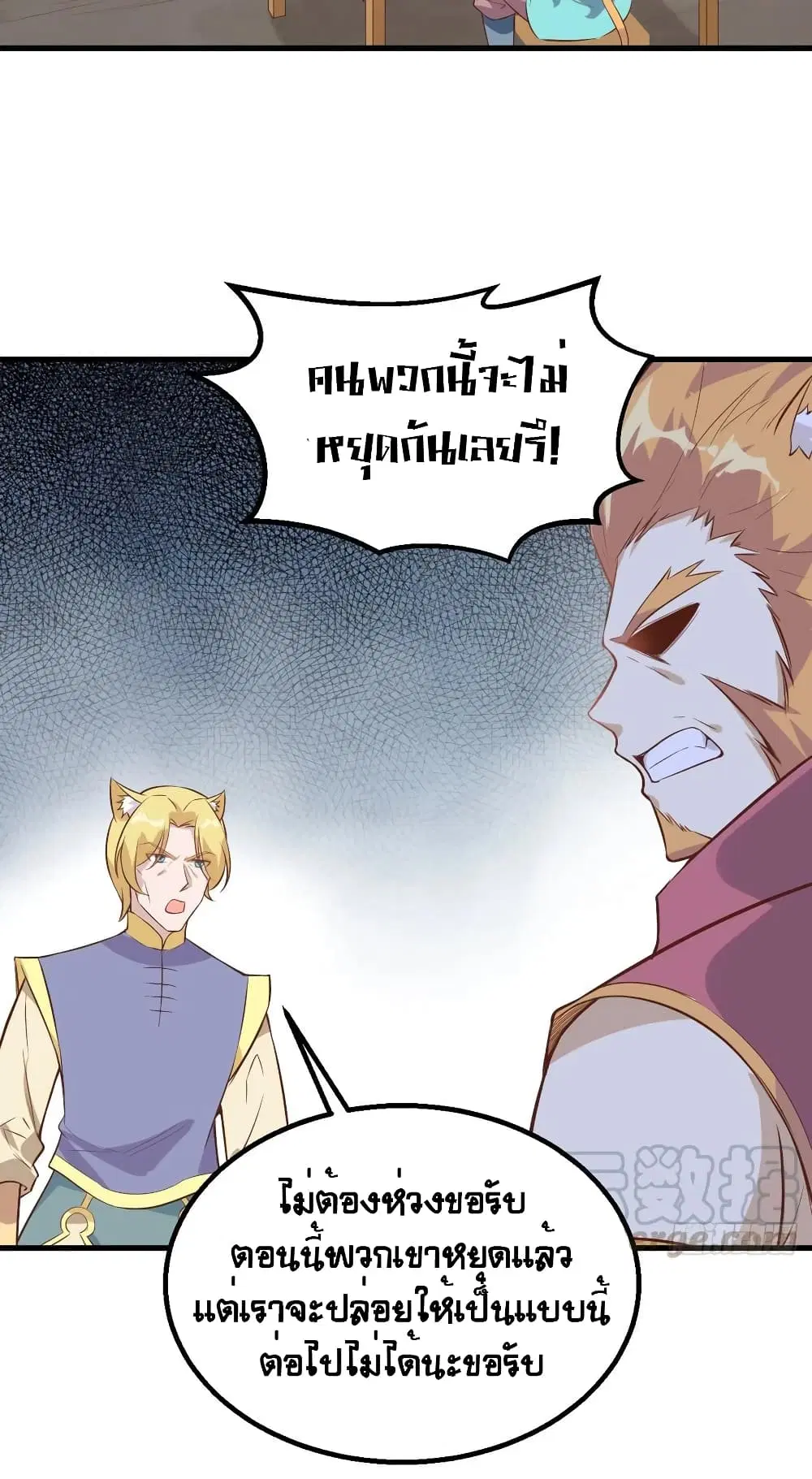Starting From Today I’ll Work As A City Lord ตอนที่ 290 — หน้า 29 จาก 51