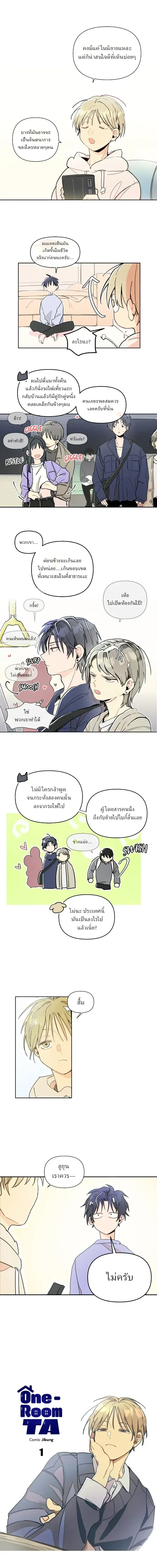 One-Room Love: TA ข้างห้องสุดแปลก – วันรูมเลิฟ: TA ข้างห้องสุดแปลก ตอนที่ 1 — หน้า 6 จาก 11