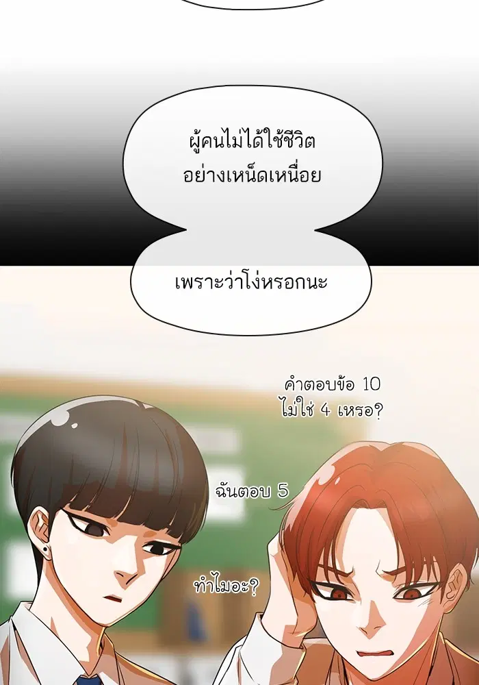 Random Chat ตอนที่ 289 — หน้า 80 จาก 95