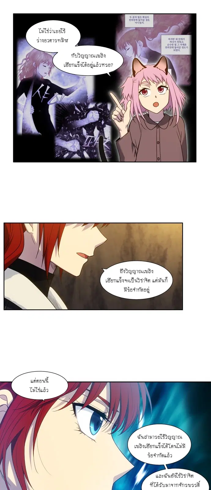 The Gamer ตอนที่ 412 — หน้า 10 จาก 20