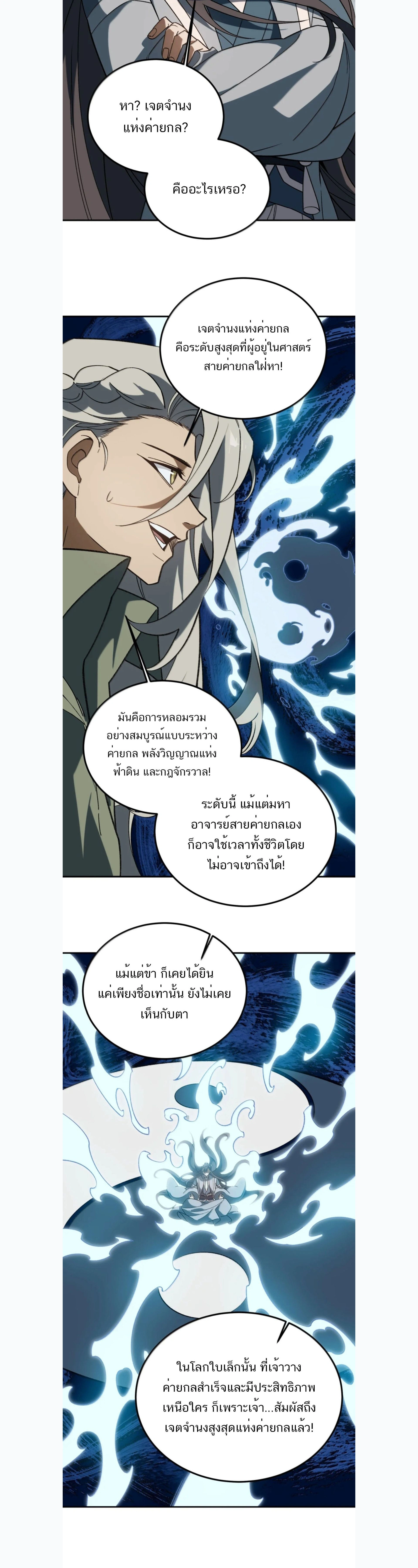 I Work Nine to Five in the Immortal Cultivation World – ข้าอยู่ 9 โมงเช้าถึง 5 โมงเย็น ในโลกของผู้ฝึกเซียน ตอนที่ 129 — หน้า 17 จาก 22