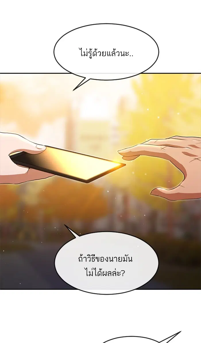 Random Chat ตอนที่ 250 — หน้า 70 จาก 94