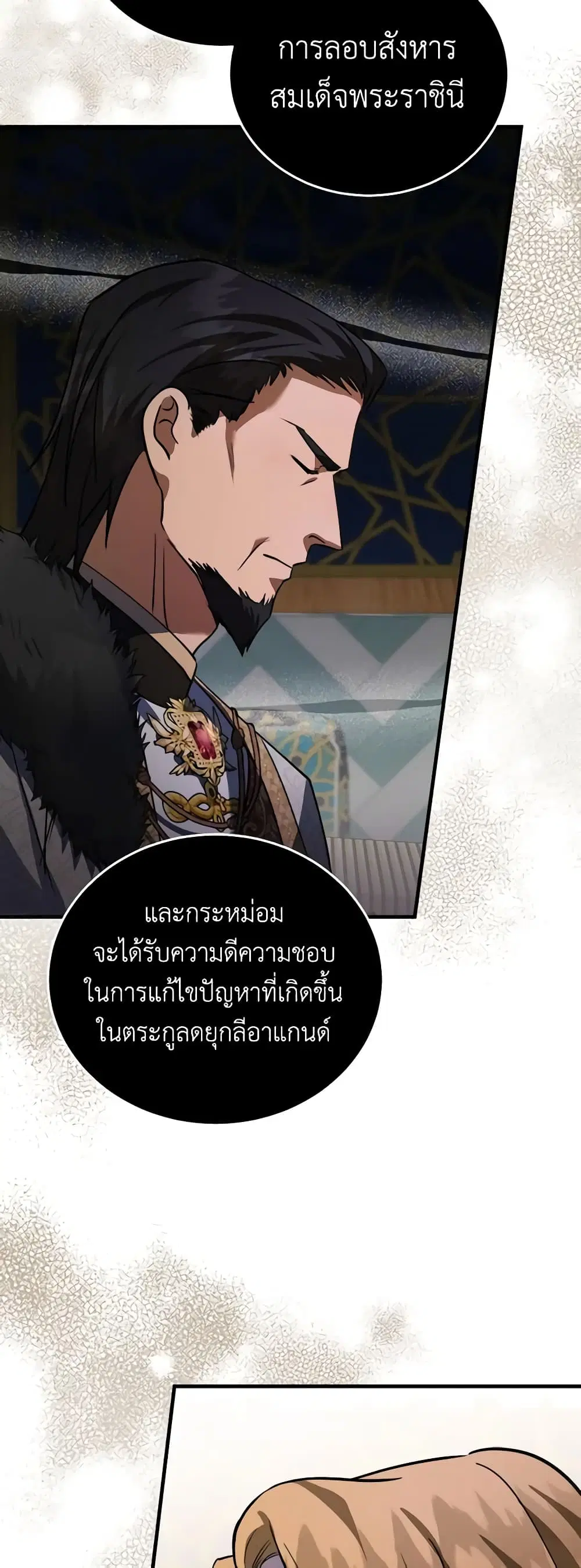 The Villainess Lives Again ตอนที่ 170 — หน้า 28 จาก 43