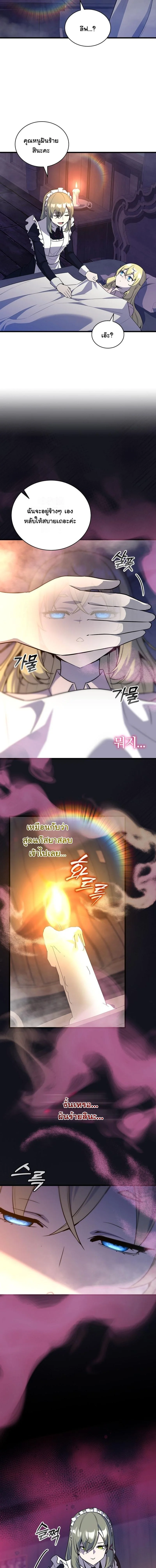 I Became the Academy Villain’s Daughter ปฏิบัติการปั๊มสเตตัสของลูกสาวจอมมาร ตอนที่ 5 — หน้า 10 จาก 14