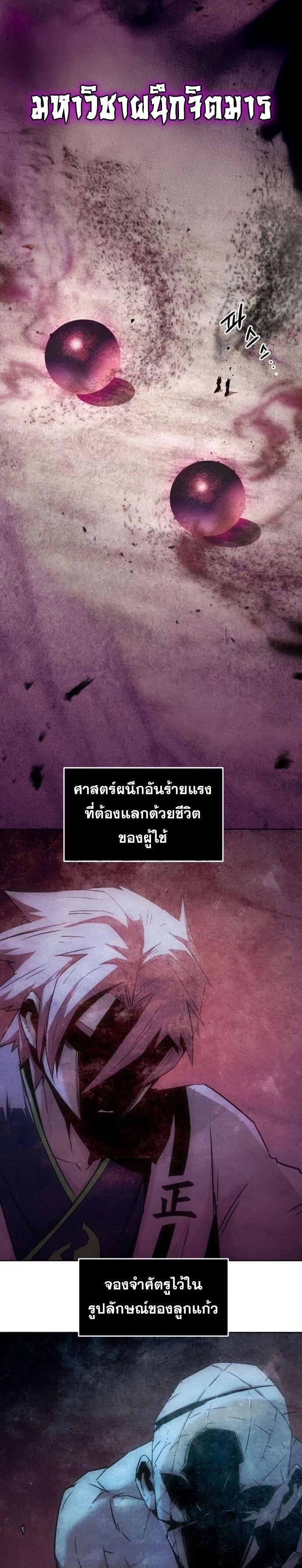 Becoming the Sacheon Dang’s Swordsmaster-Rank Young Lord เส้นทางแห่งดาบ ตอนที่ 71 — หน้า 21 จาก 22