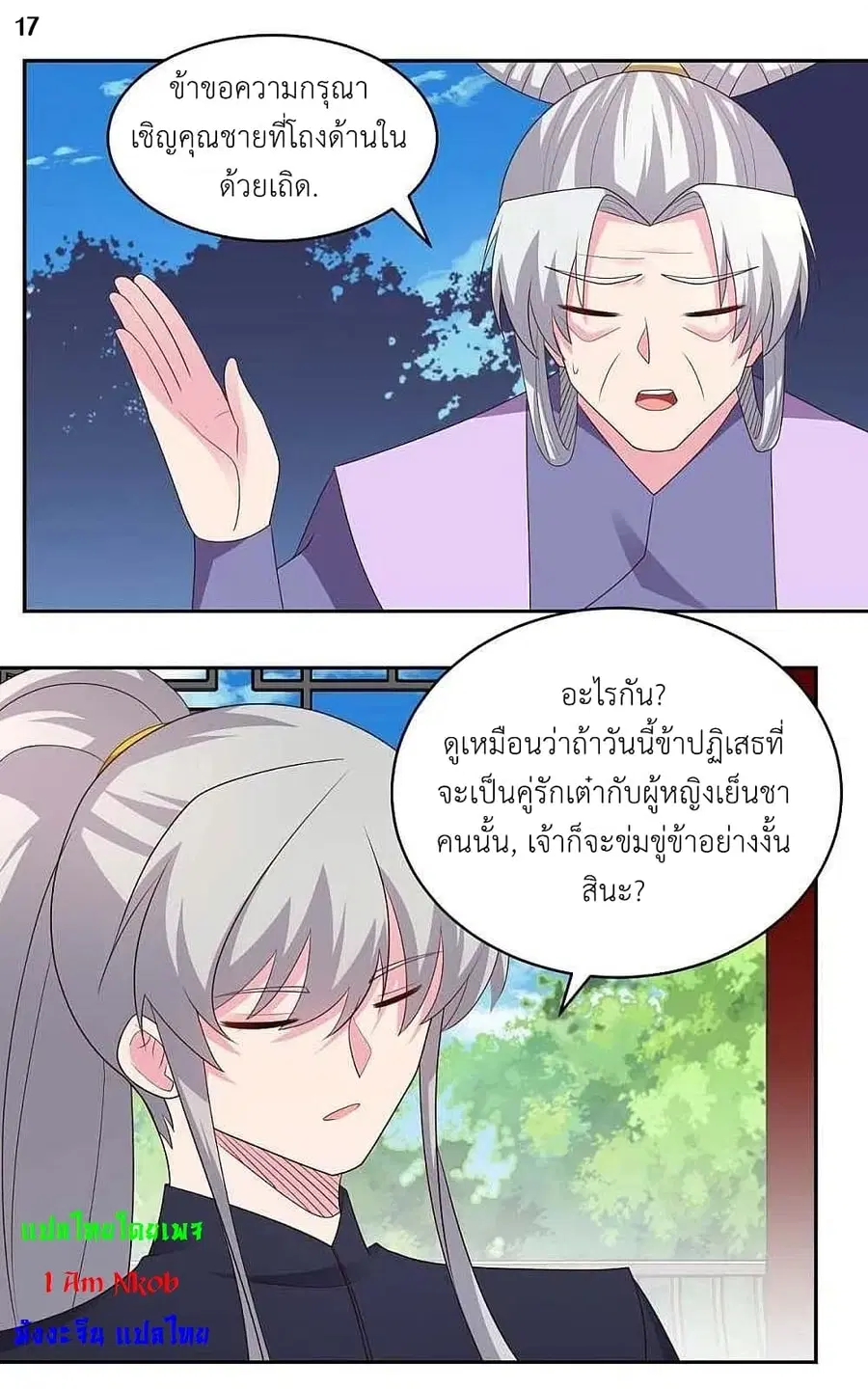 Above All Gods ตอนที่ 217 — หน้า 19 จาก 24