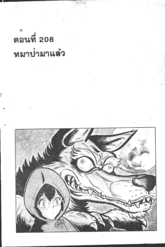 Gakkou Kaidan ตอนที่ 208 — หน้า 1 จาก 10