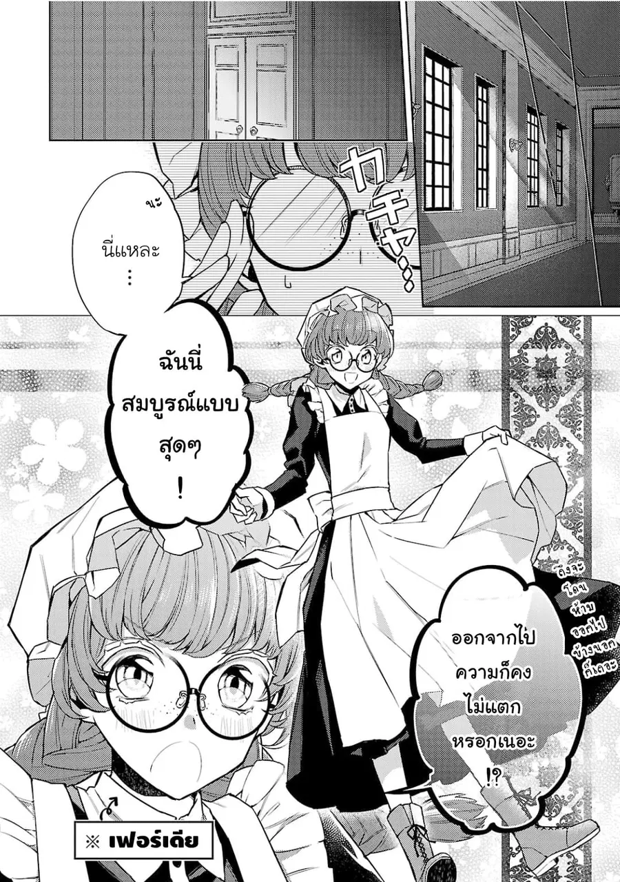 Hanayome no Yangotonaki Jijou ตอนที่ 3 — หน้า 10 จาก 24