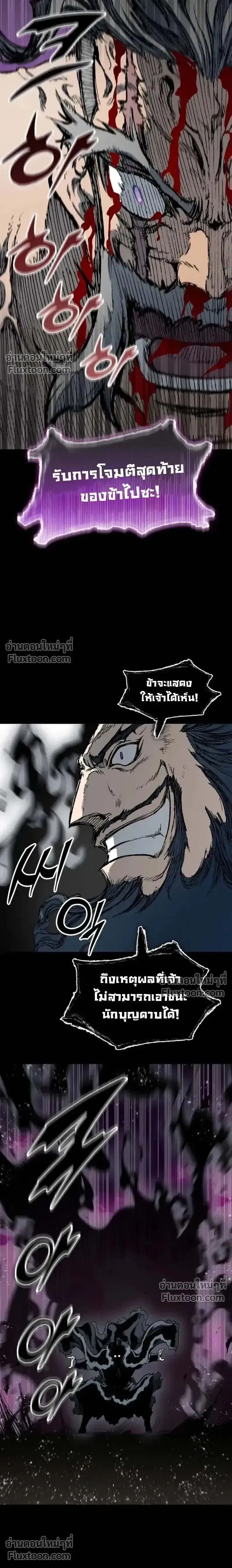 Memoir of the God of War ตอนที่ 235 — หน้า 20 จาก 28