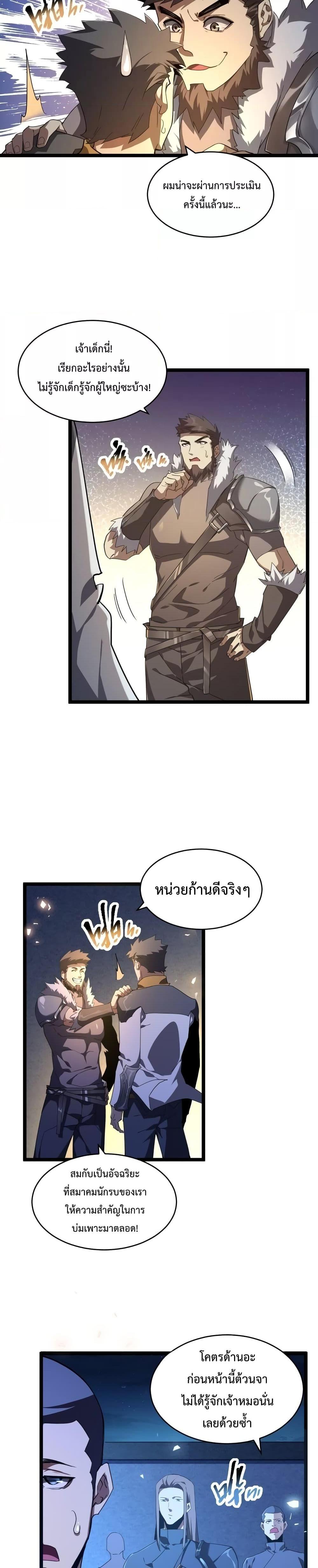 Omnipotent Warrior การเกิดใหม่อีกครั้ง ของนักรบเทพงครามระดับ SSS ตอนที่ 9 — หน้า 15 จาก 18