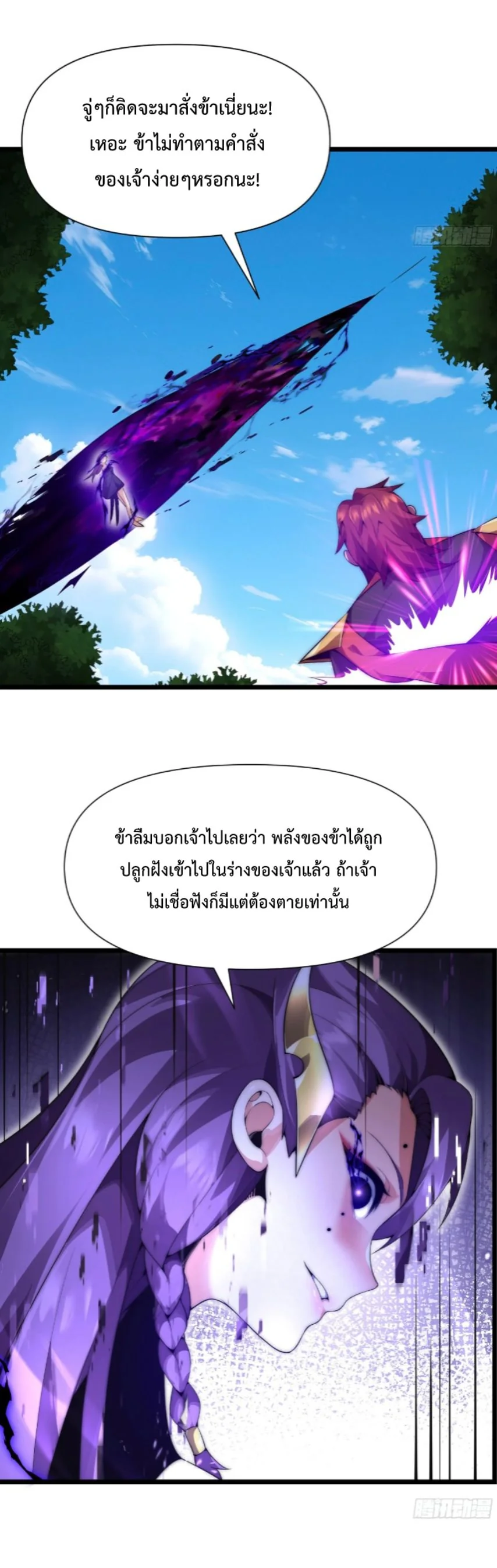 Ten Thousand Years Under Heavenly Tribulation ตอนที่ 5 — หน้า 11 จาก 39