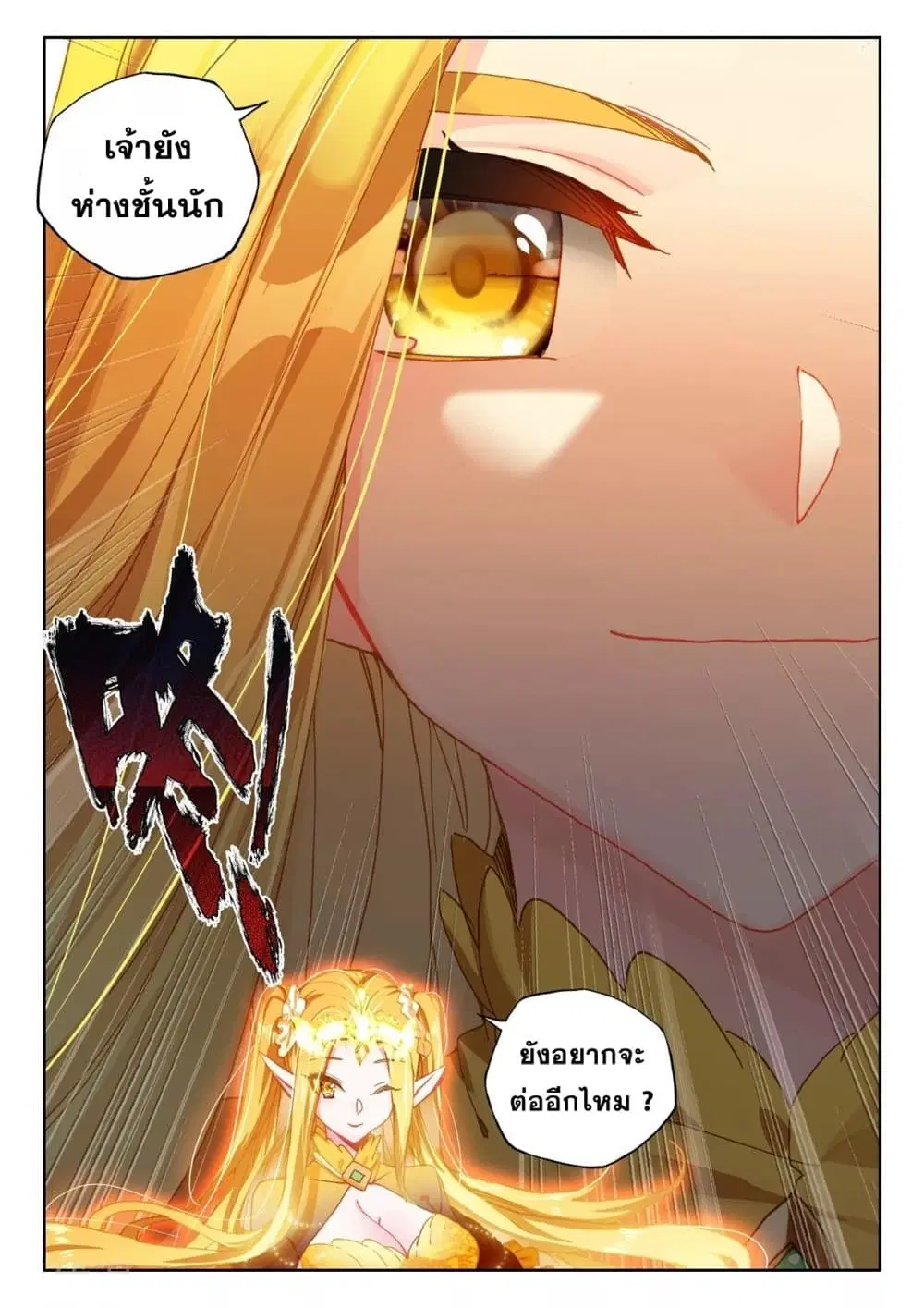 Shen Yin Wang Zuo ตอนที่ 197 — หน้า 13 จาก 26