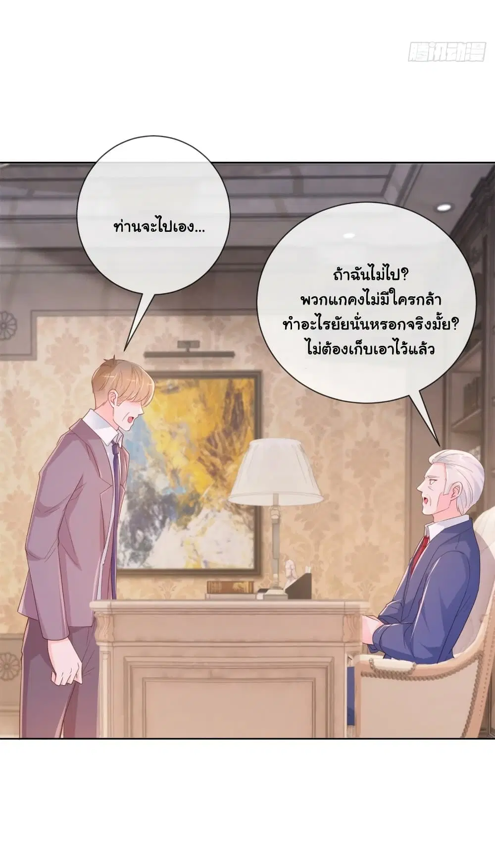 The Lovely Wife And Strange Marriage ตอนที่ 372 — หน้า 28 จาก 35