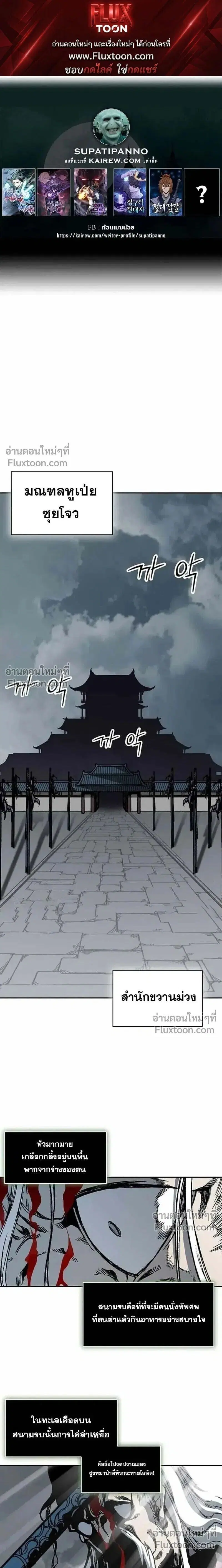 Memoir of the God of War ตอนที่ 227 — หน้า 1 จาก 32