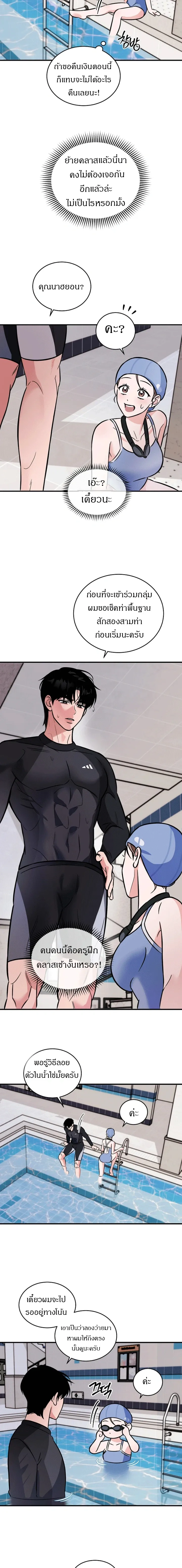 Love Records of the Swimmer – บันทึกรัก นักว่ายน้ำ ตอนที่ 1 — หน้า 20 จาก 22