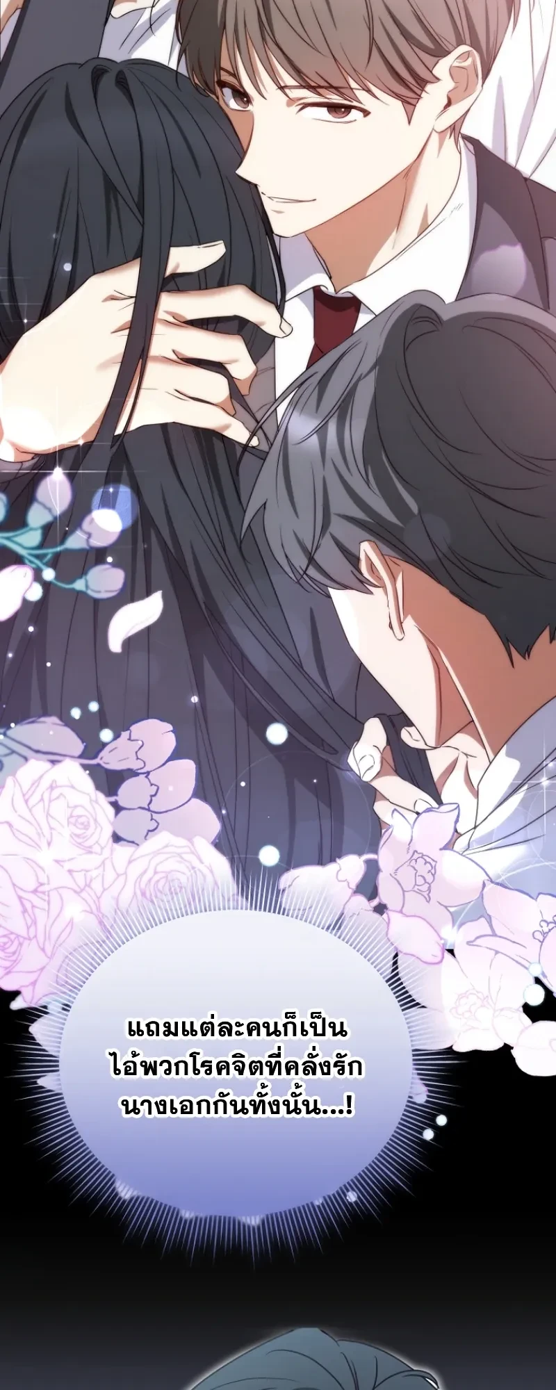 I Am in the Same Class as the Crazy Male Leads – ฉันดันมาอยู่ห้องเดียวกับเหล่าพระเอกสุดบ้า ตอนที่ 1 — หน้า 32 จาก 35