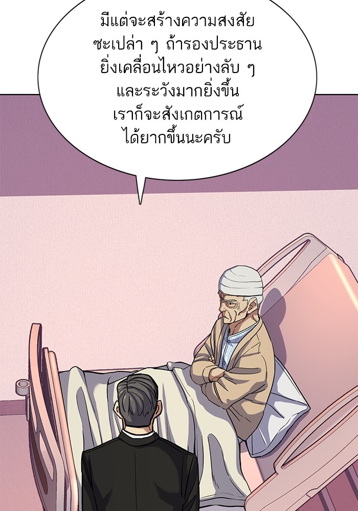 The Chaebeol’s Youngest Son (Reborn Rich) ตอนที่ 80 — หน้า 16 จาก 121