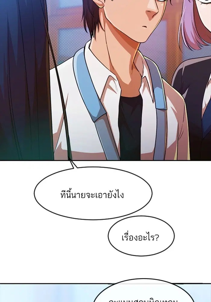 Random Chat ตอนที่ 282 — หน้า 94 จาก 118