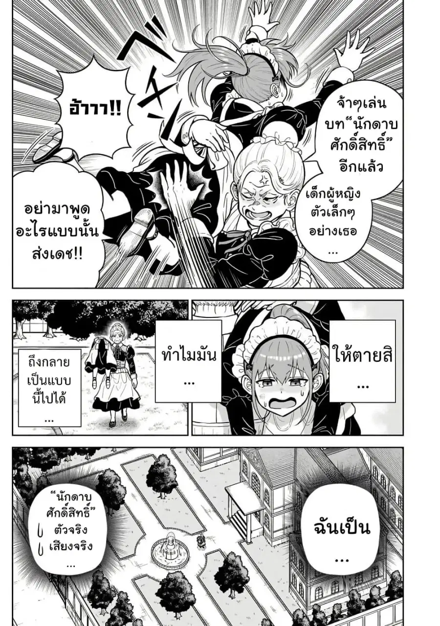 Saikyou no Kensei, Bishoujo Maid ni Tensei Shi Houki de Musou Suru ตอนที่ 1 — หน้า 9 จาก 36