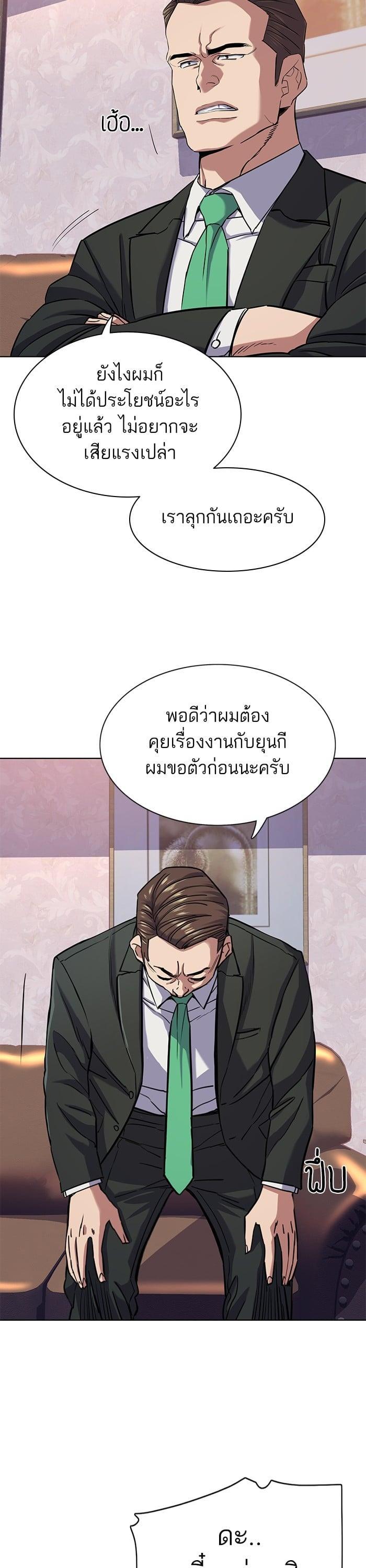 The Chaebeol’s Youngest Son (Reborn Rich) ตอนที่ 96 — หน้า 26 จาก 44
