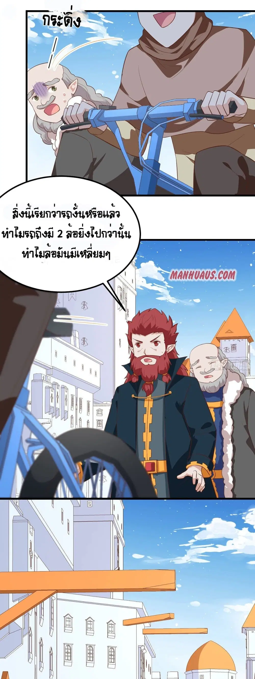 Starting From Today I’ll Work As A City Lord ตอนที่ 275 — หน้า 9 จาก 27