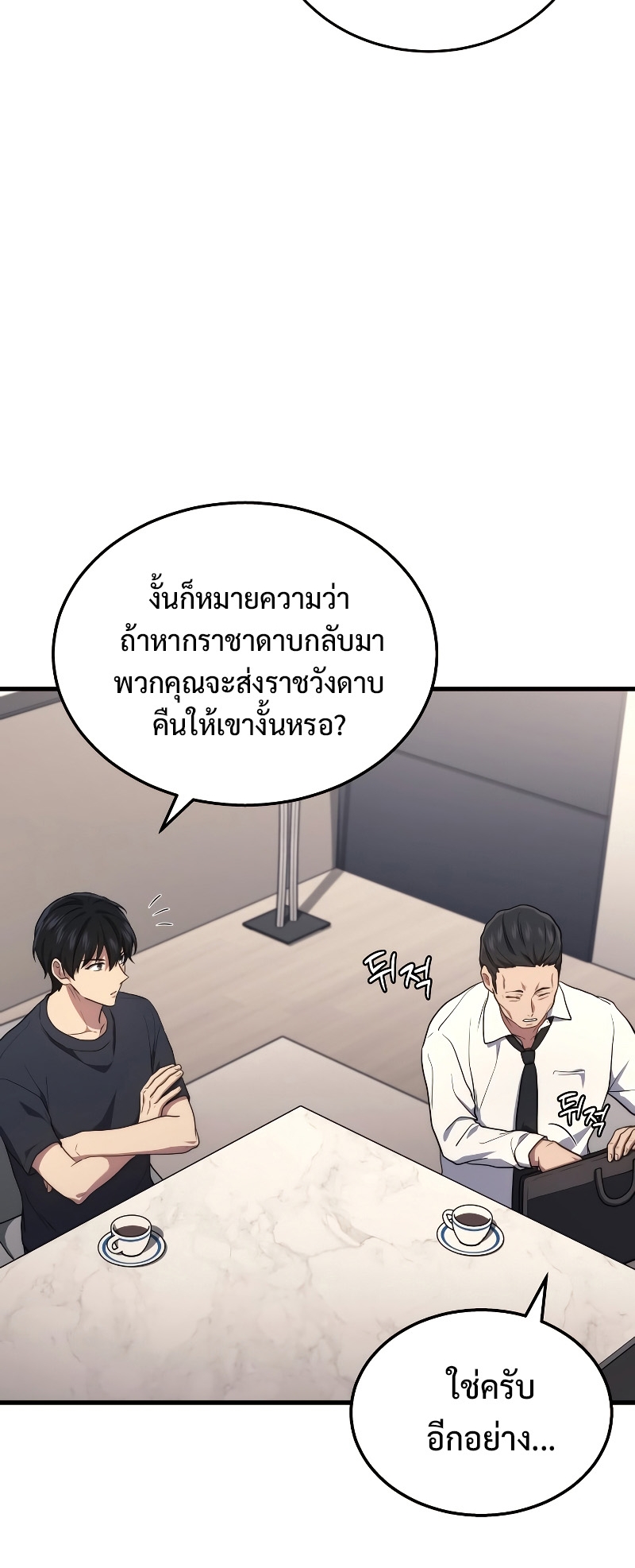 The Martial God Who Regressed Back to Level 2 ตอนที่ 11 — หน้า 17 จาก 90