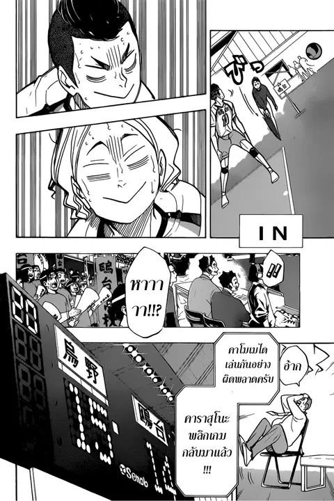 Haikyuu!! ตอนที่ 350 — หน้า 8 จาก 19