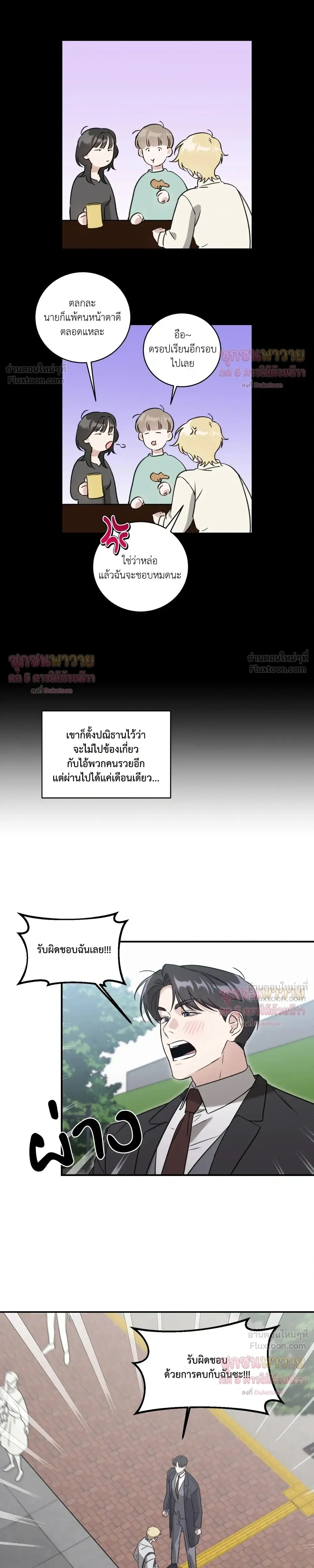 Man of Taste – รสนิยมนาย ทำไมเป็นงั้นล่ะ ตอนที่ 2 — หน้า 3 จาก 18