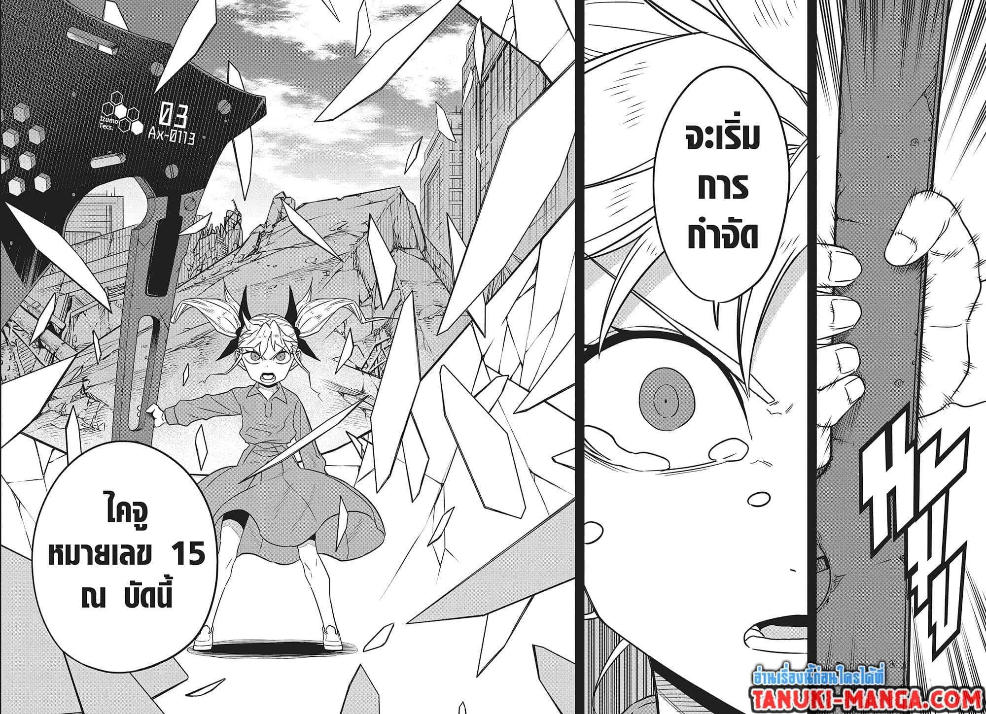 Kaiju no.8 ไคจูหมายเลข 8 ตอนที่ 84 — หน้า 12 จาก 19